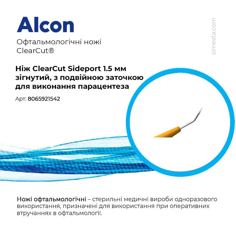Ніж ClearCut Sideport 1.5 мм зігнутий з подвійною заточкою (для виконання парацентеза), офтальмологічний Купити Ніж ClearCut Sideport 1.5 мм зігнутий з подвійною заточкою (для виконання парацентеза), офтальмологічний Україна