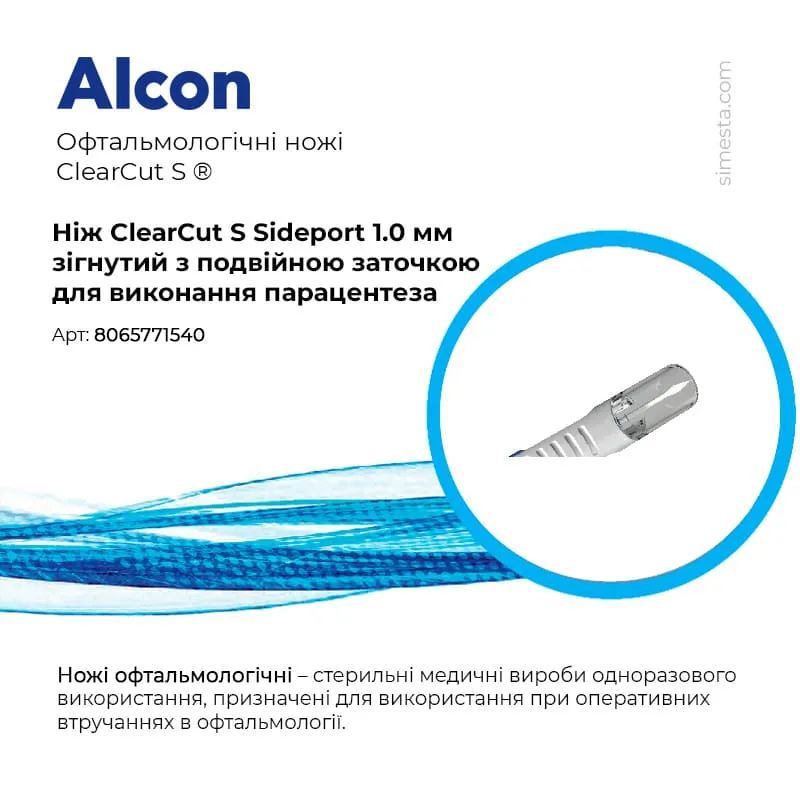 Ніж ClearCut S Sideport 1.0 мм, офтальмологічний стерильний Купити Ніж ClearCut S Sideport 1.0 мм, офтальмологічний стерильний Україна