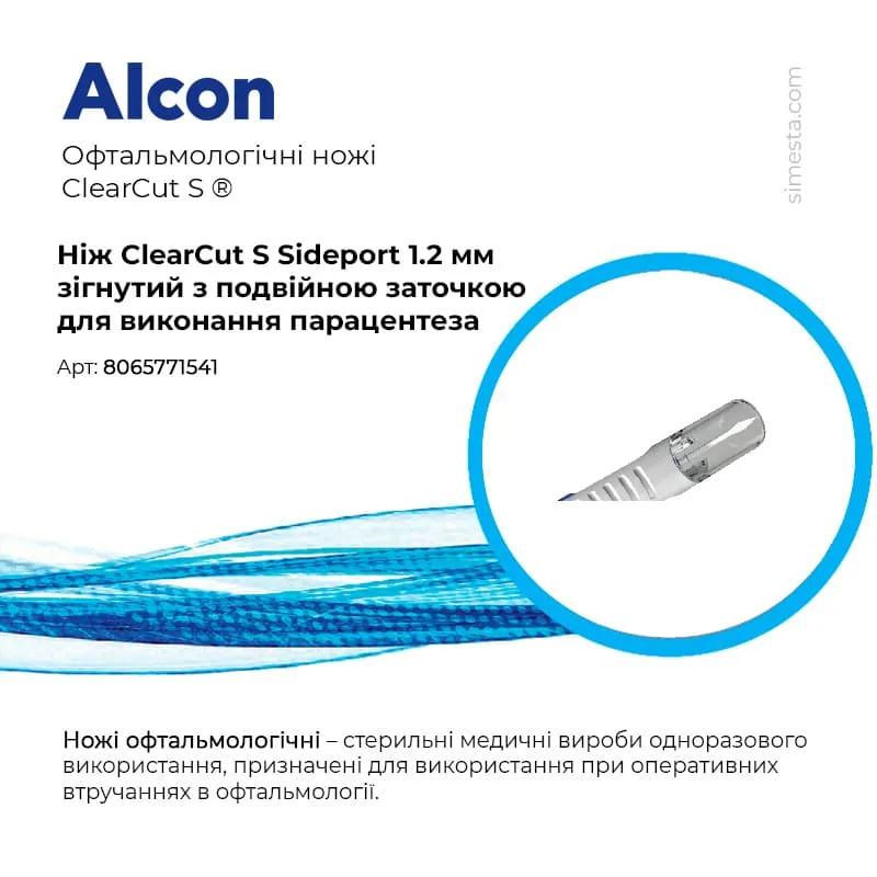 Ніж ClearCut S Sideport 1.2 мм, офтальмологічний стерильний Купити Ніж ClearCut S Sideport 1.2 мм, офтальмологічний стерильний Україна