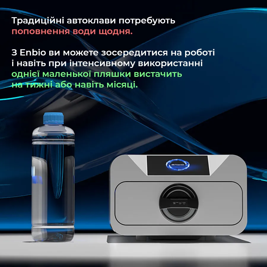 Стерилізатор Enbio S, об'єм 2.7 л Купити Стерилізатор Enbio S, об'єм 2.7 л Україна