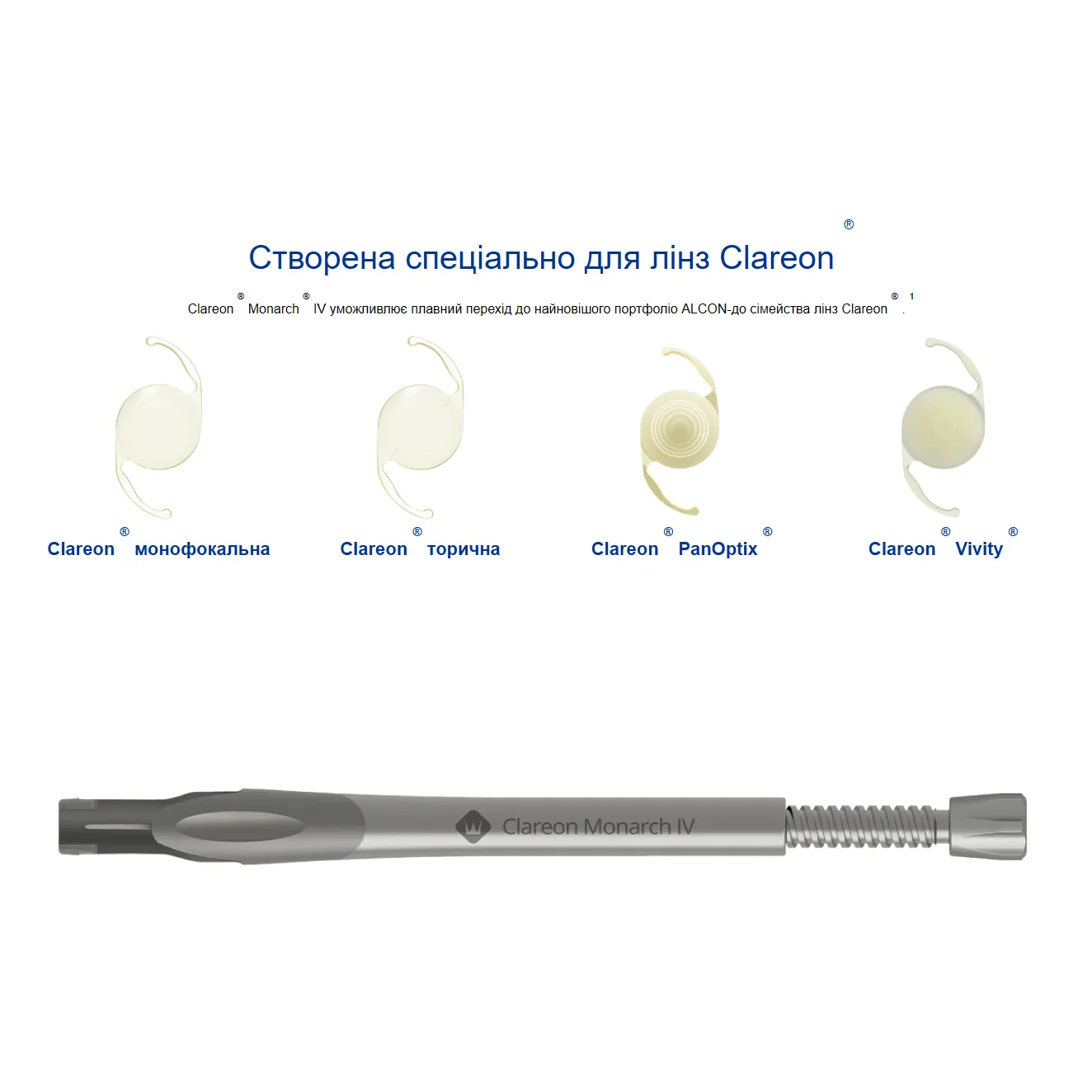 Інжектор Clareon® Monarch® IV Купити Інжектор Clareon® Monarch® IV Україна