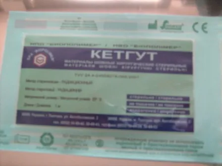 Кетгут (лігатура) Купити Кетгут (лігатура) Україна